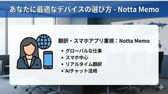 Notta Memoが誇る翻訳機能とグローバル対応