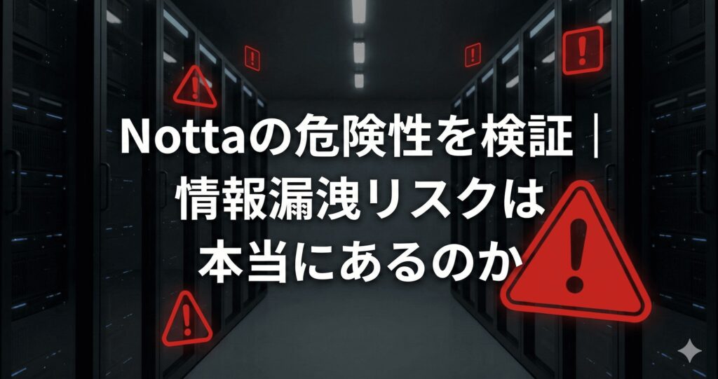 「Nottaは中国製で危険」は本当？運営会社の真実を調査