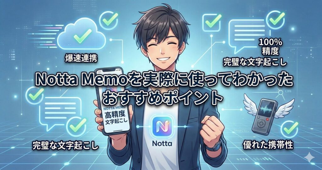 AIボイスレコーダー比較を導入すると仕事はどう変わるのか