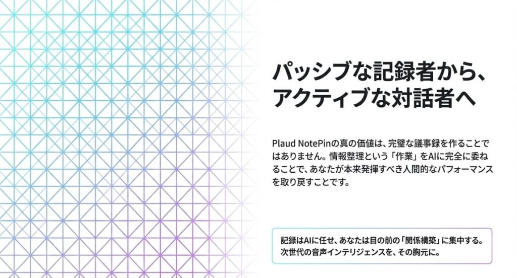 Plaud NotePinの使い方を理解したら最初の1回を試してみよう