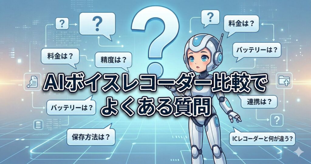 Notta Memoを実際に使ってわかったおすすめポイント