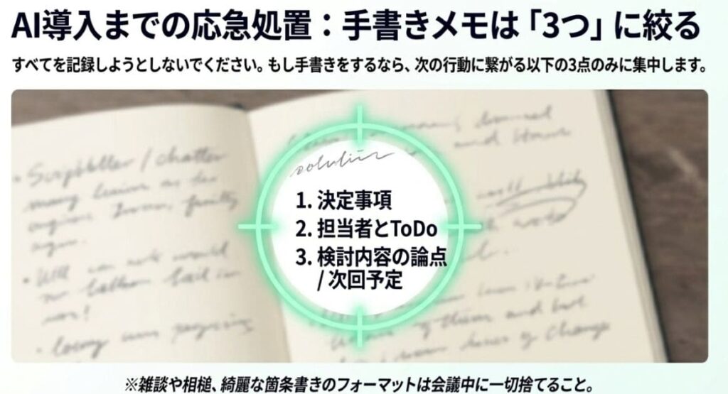 会議メモ対策を補完！手書きで今日から使える応急処置5選