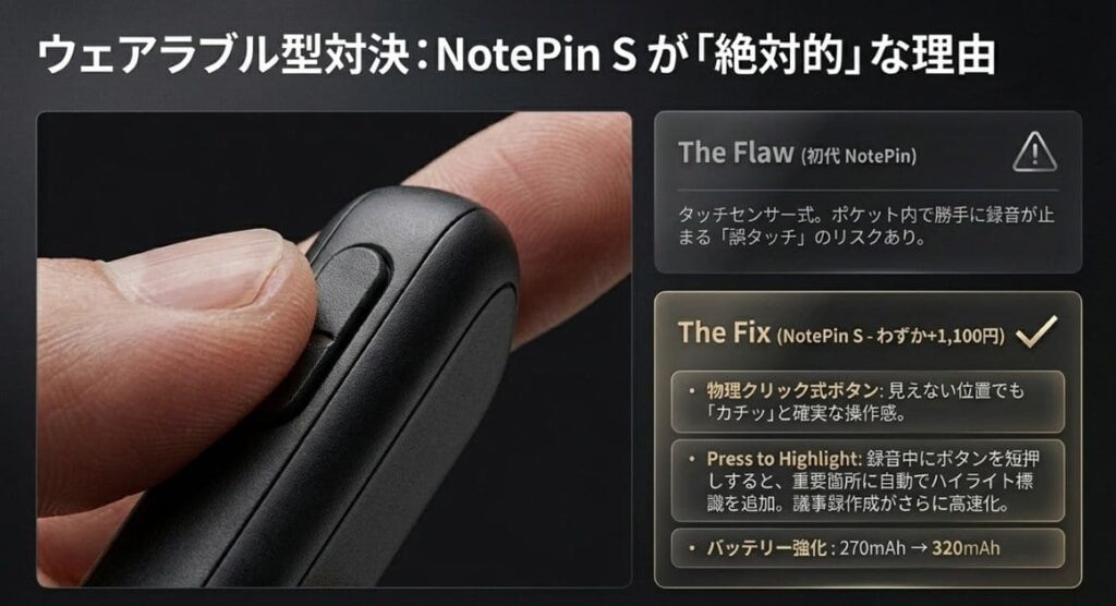 PLAUD NotePin S の違いと特徴を深掘り
