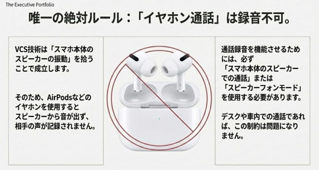 イヤホン通話はNG？知っておくべき制限事項