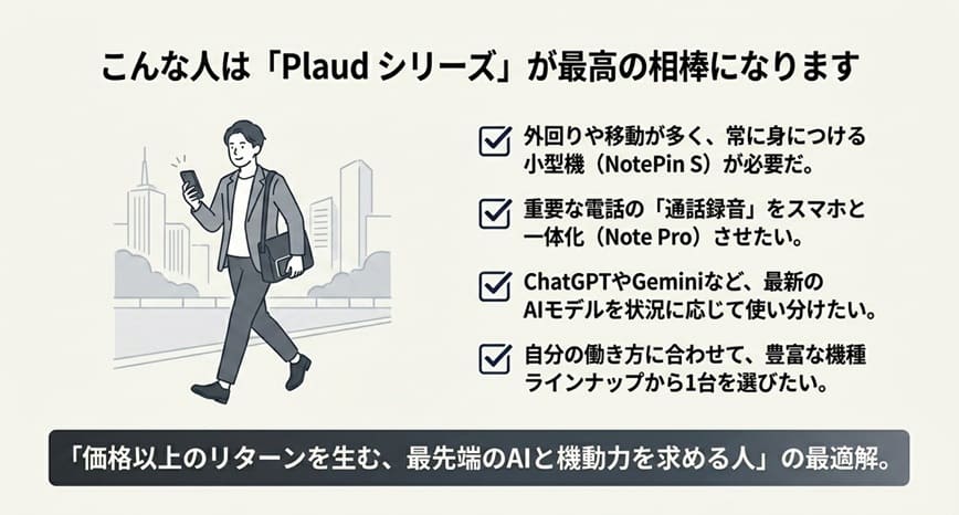 【独自】Plaudが向く人｜ピン型ウェアラブルと最上位機種の機能性