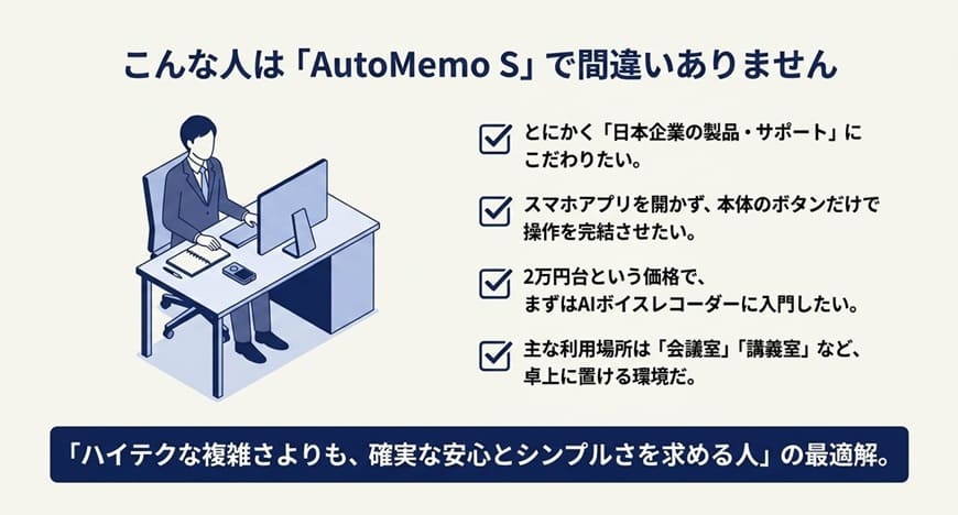 【独自】AutoMemoが向く人｜日本製の安心感と入門機としての強み
