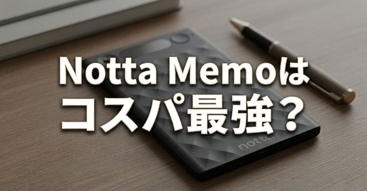 notta-memo-price_top
