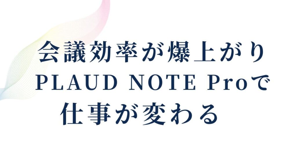 plaud-note-pro-online-meeting_tukau_top