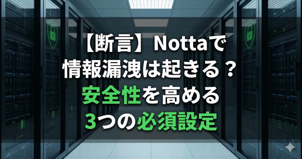 notta-security-settings_top