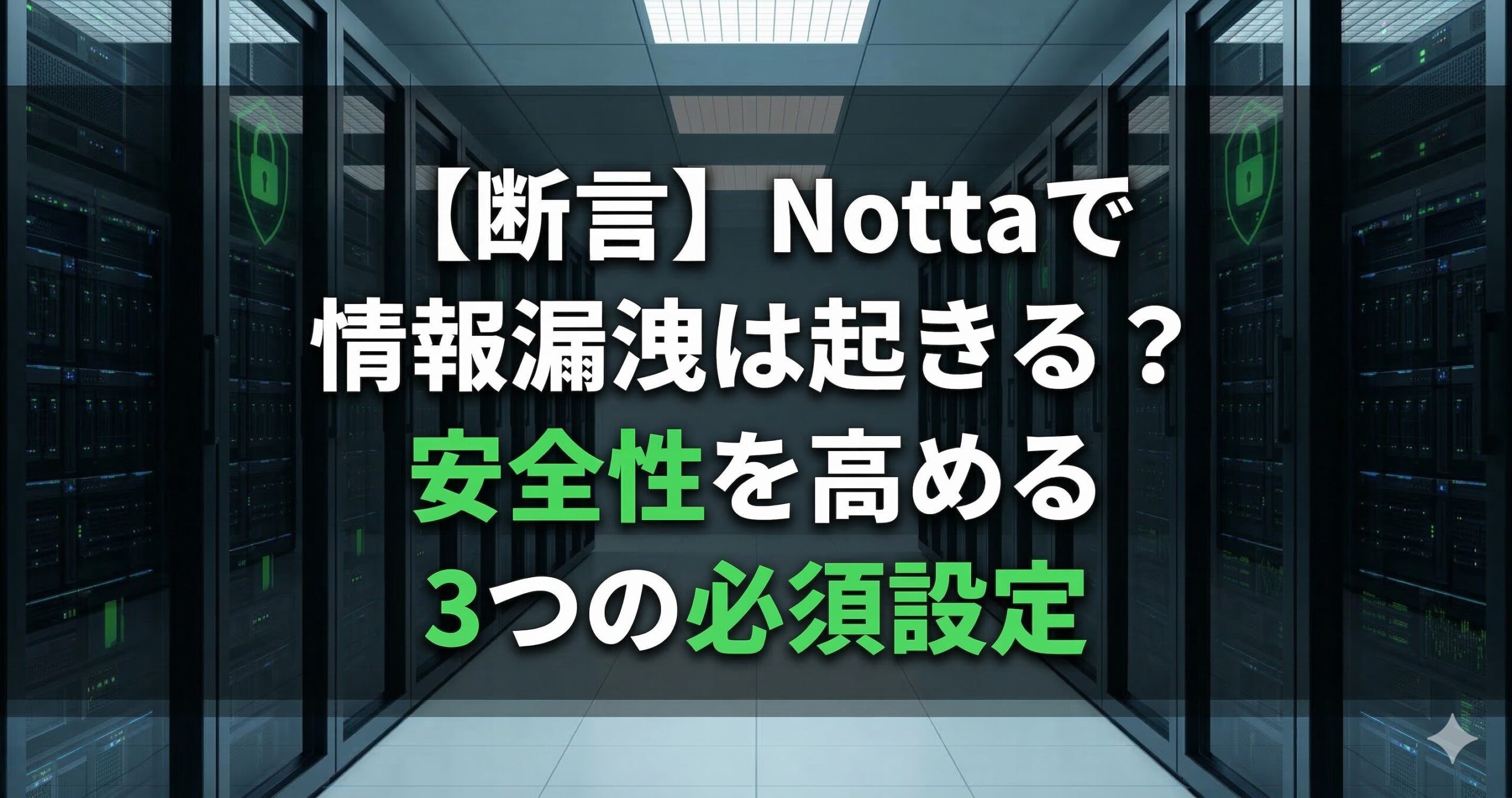 notta-security-settings_top