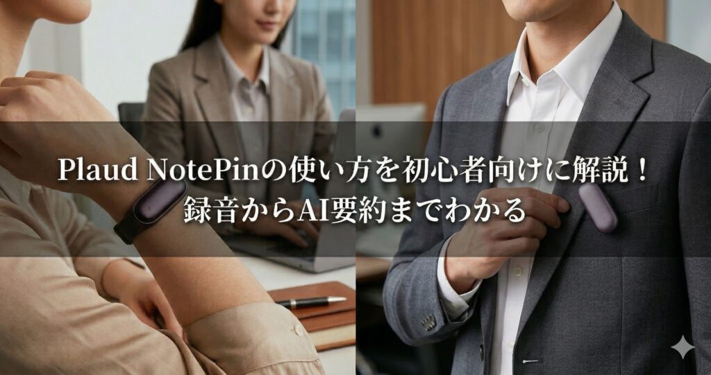 plaud-notepin-howto_top