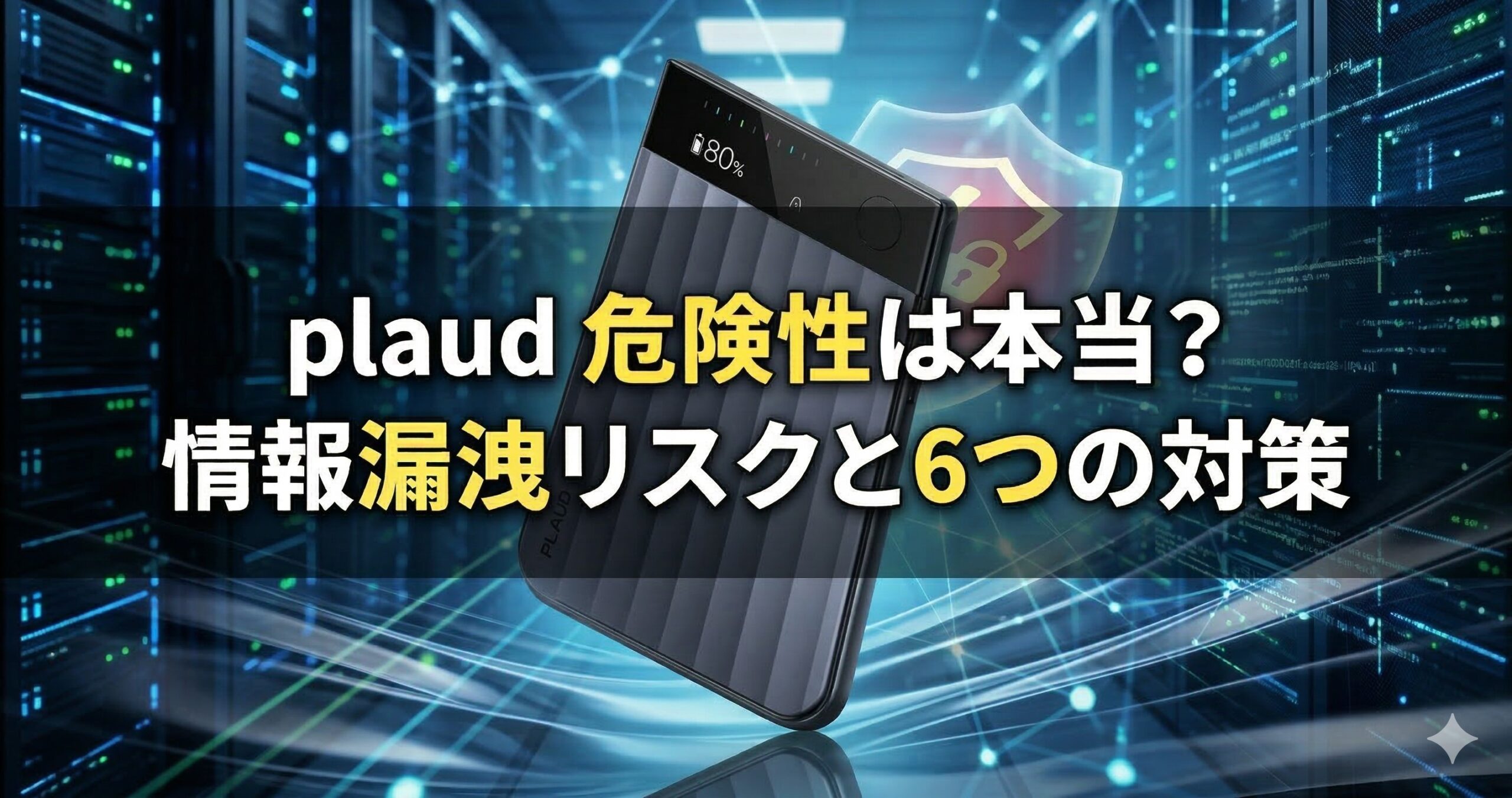 plaud-security-risk_top