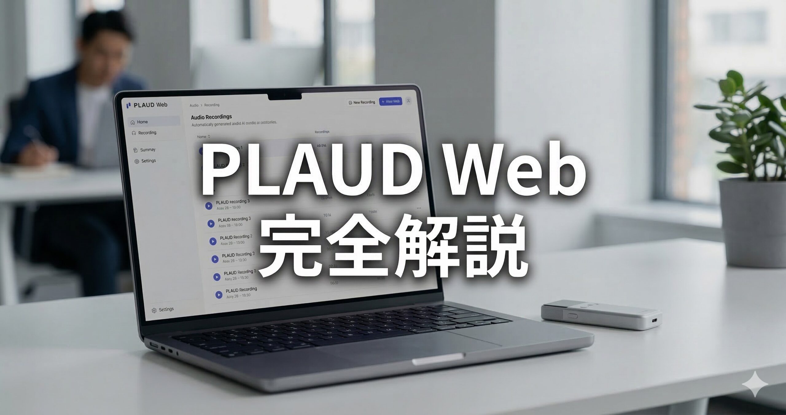 plaud-web-functions-usage-pricing_top