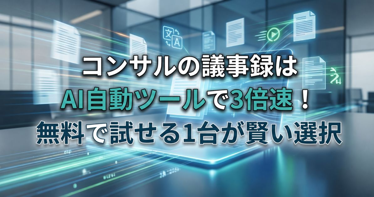 consultant-minutes-ai_top