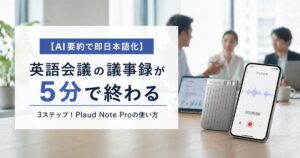 english-meeting-minutes-ai__top