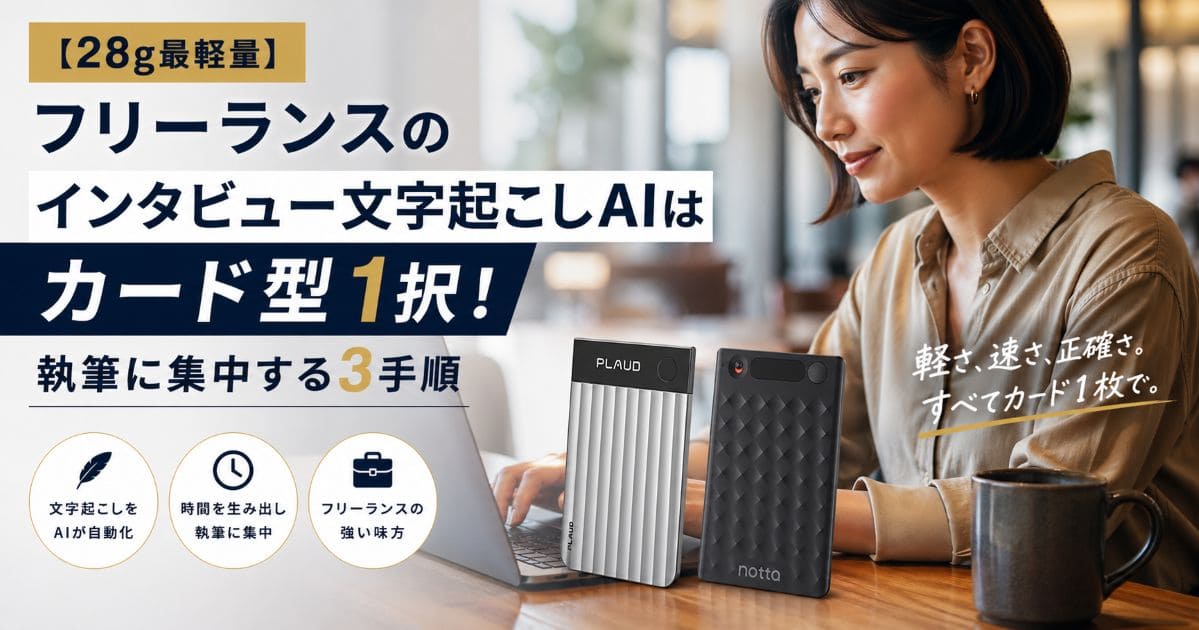 freelance-interview-transcription-ai_top