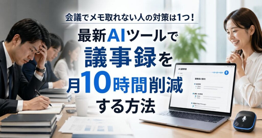 meeting-notes-ai-tool_top