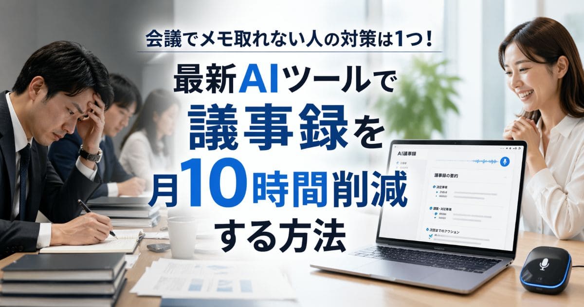 meeting-notes-ai-tool_top