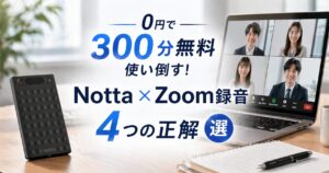 notta-memo-zoom-recording__top