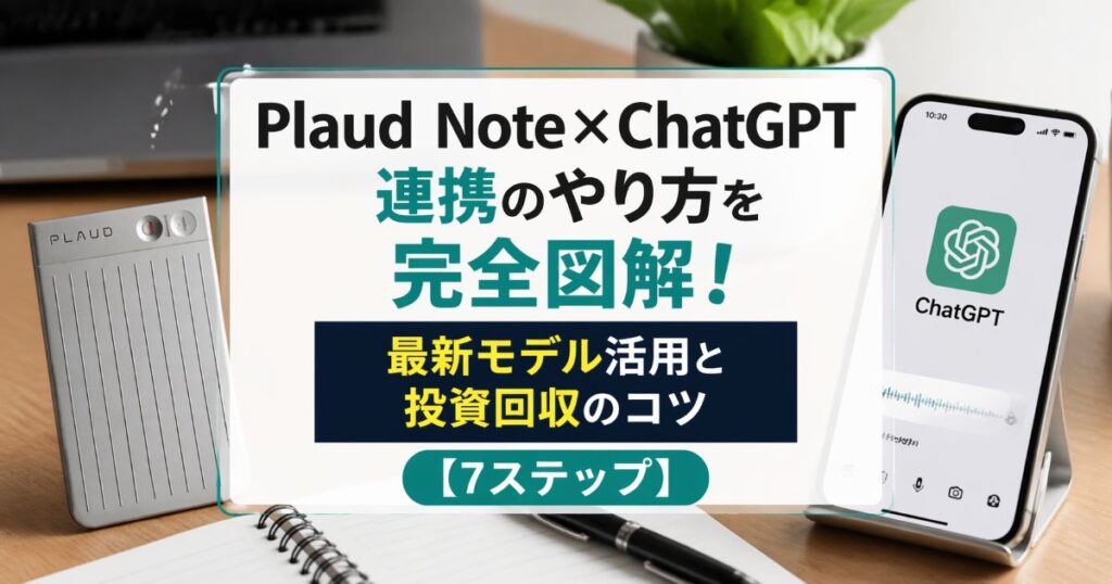 plaud-note-chatgpt-howto_top