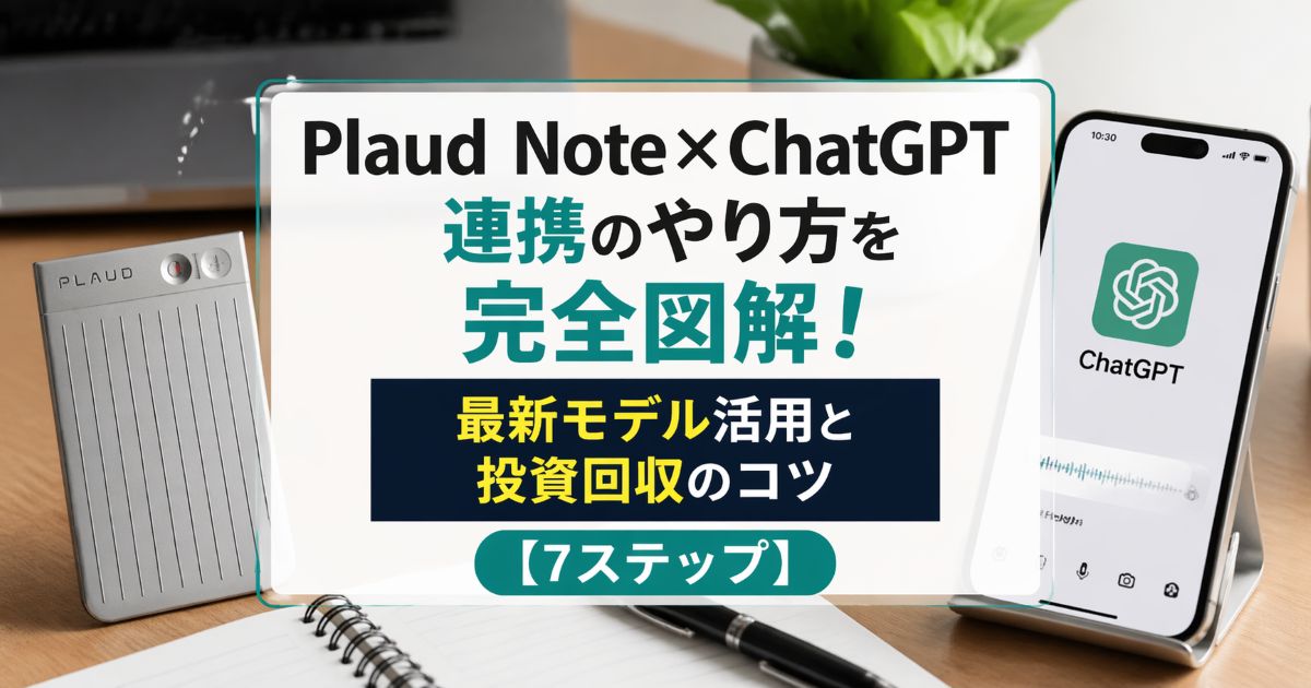 plaud-note-chatgpt-howto_top
