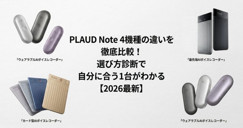 plaud-note-comparison-guide_top