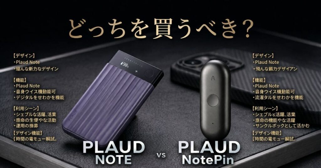 plaud-note-pro-vs-notepin_top