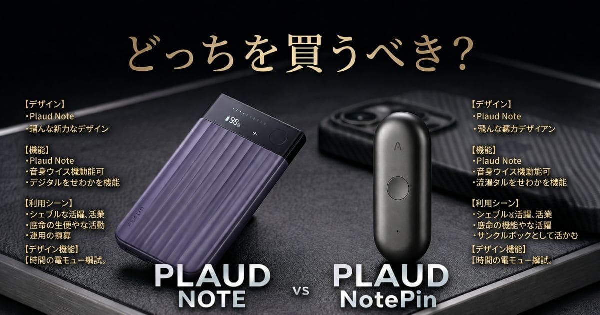 plaud-note-pro-vs-notepin_top