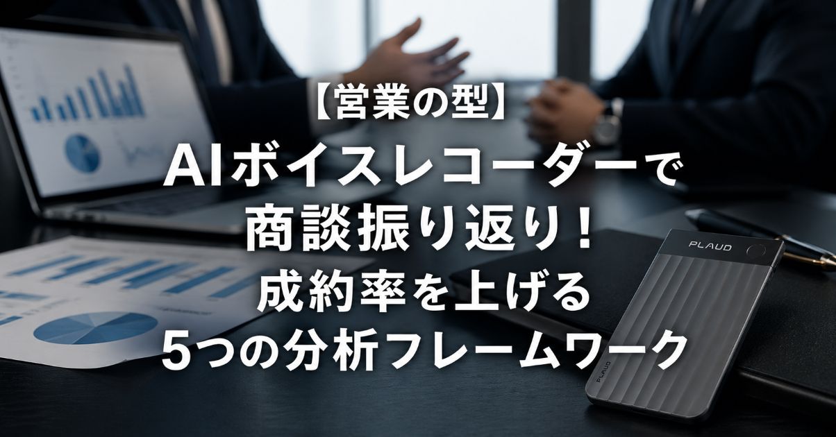 sales-meeting-review-ai_top