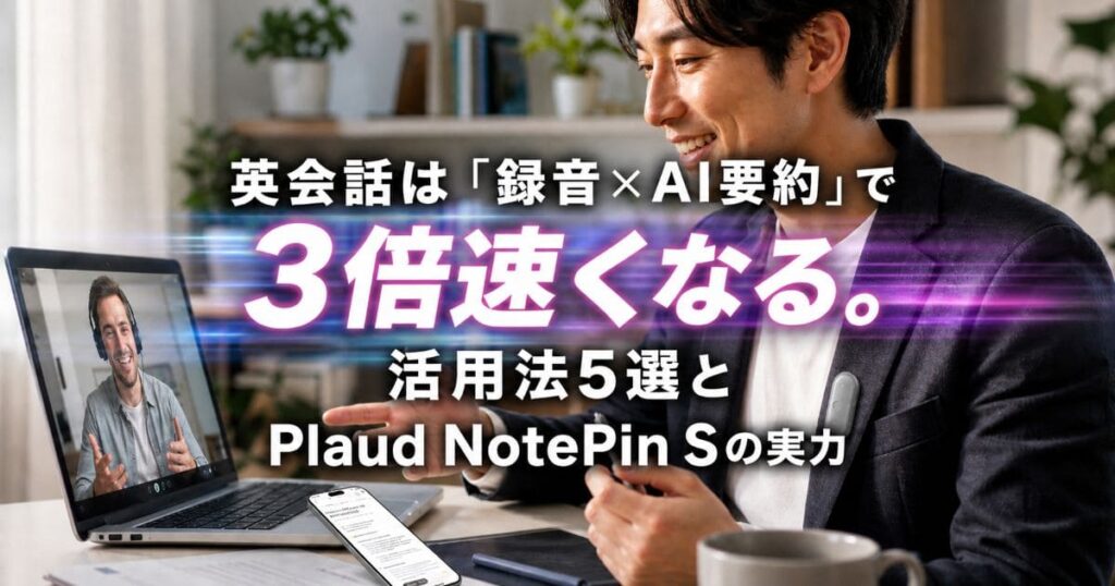 ai-voice-recorder-english-study_top