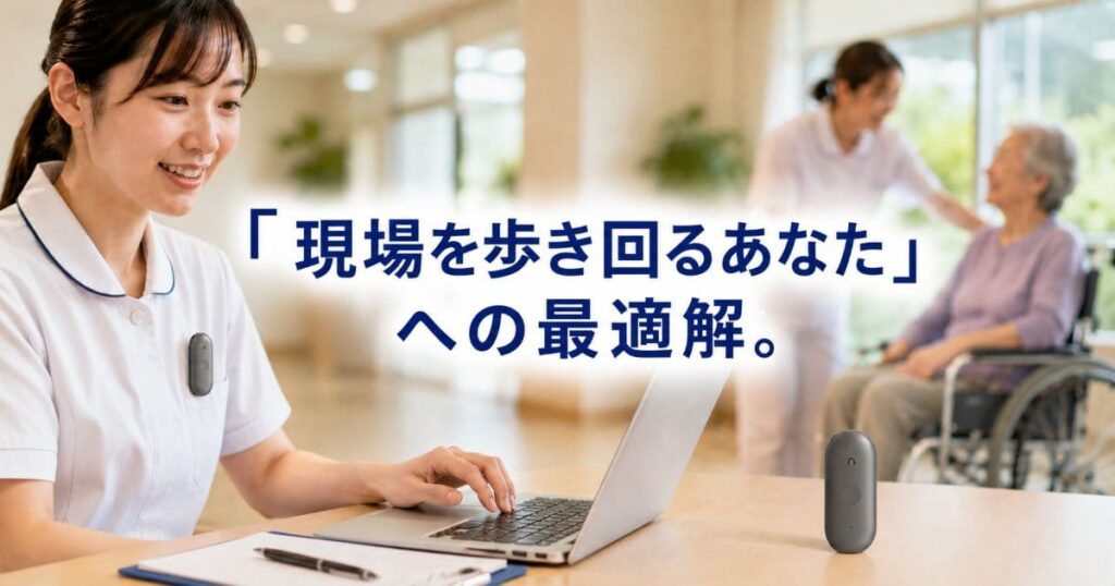 ai-voice-recorder-nursing-care-records_top