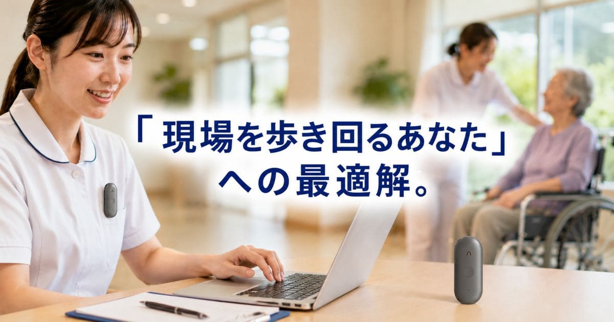 ai-voice-recorder-nursing-care-records_top