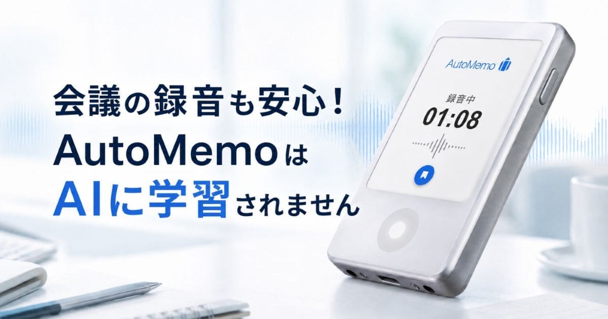 automemo-ai-learning-off_top