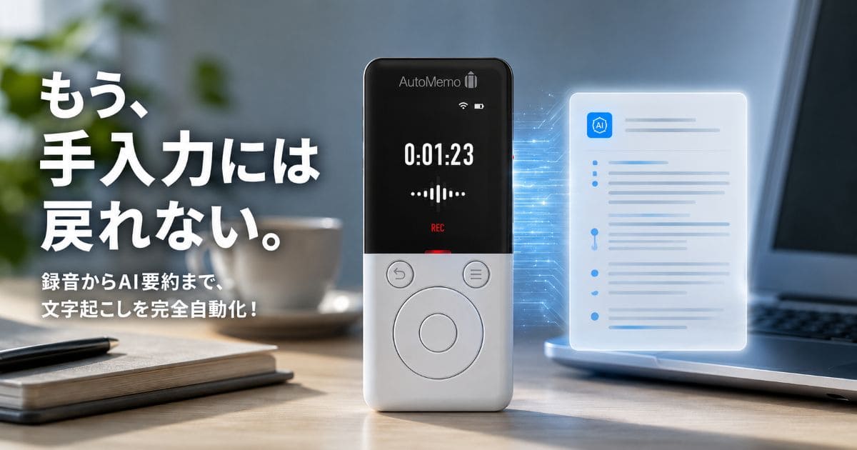automemo-app-howto_top