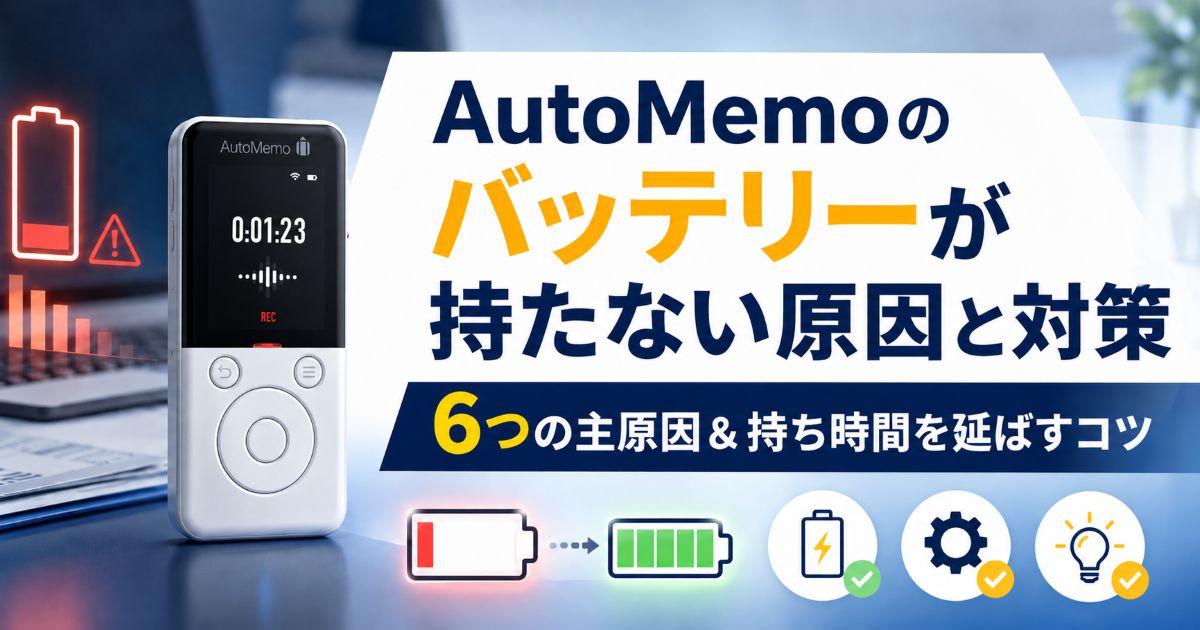 automemo-battery-issue_top