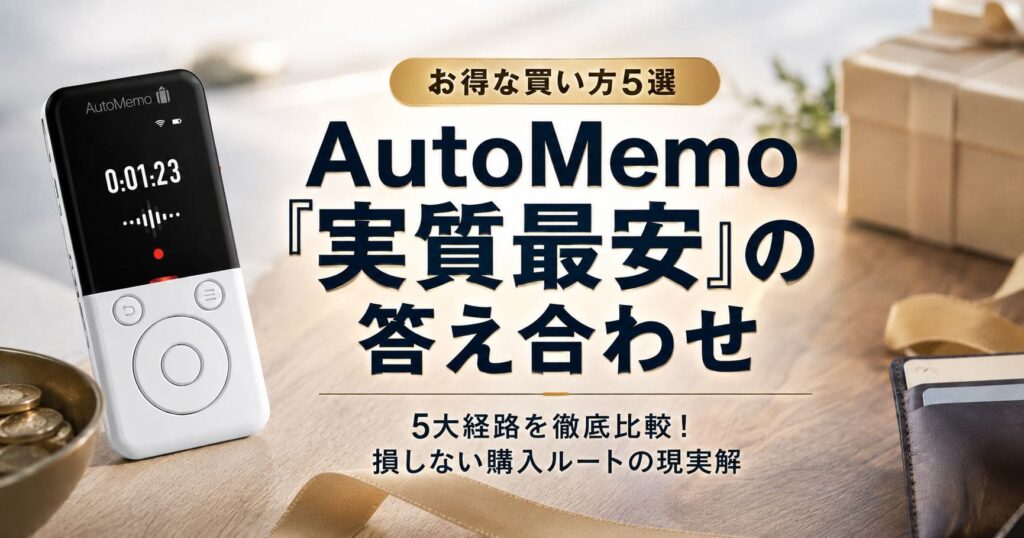 automemo-coupon-discount_top