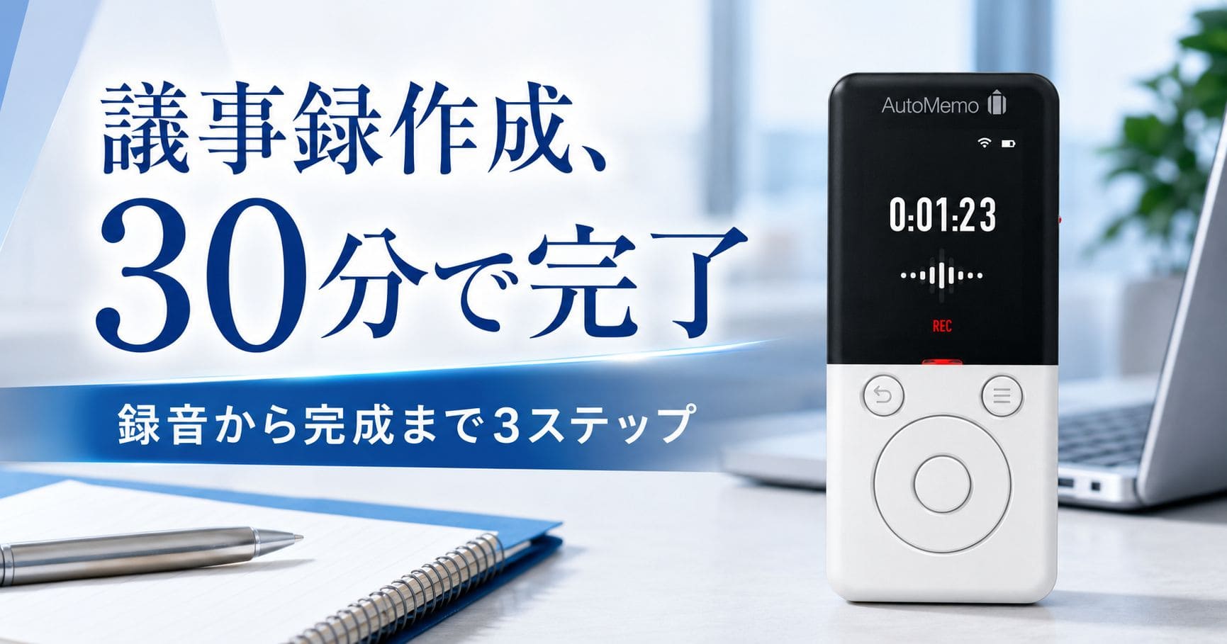 automemo-gijiroku-katsuyou._topjpg