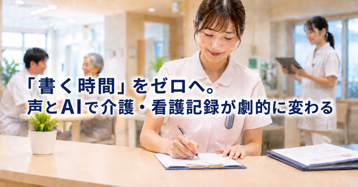 automemo-nursing-care-records_top