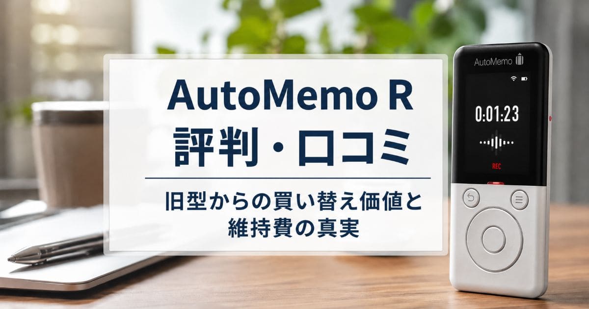 automemo-r-review-reputation_top