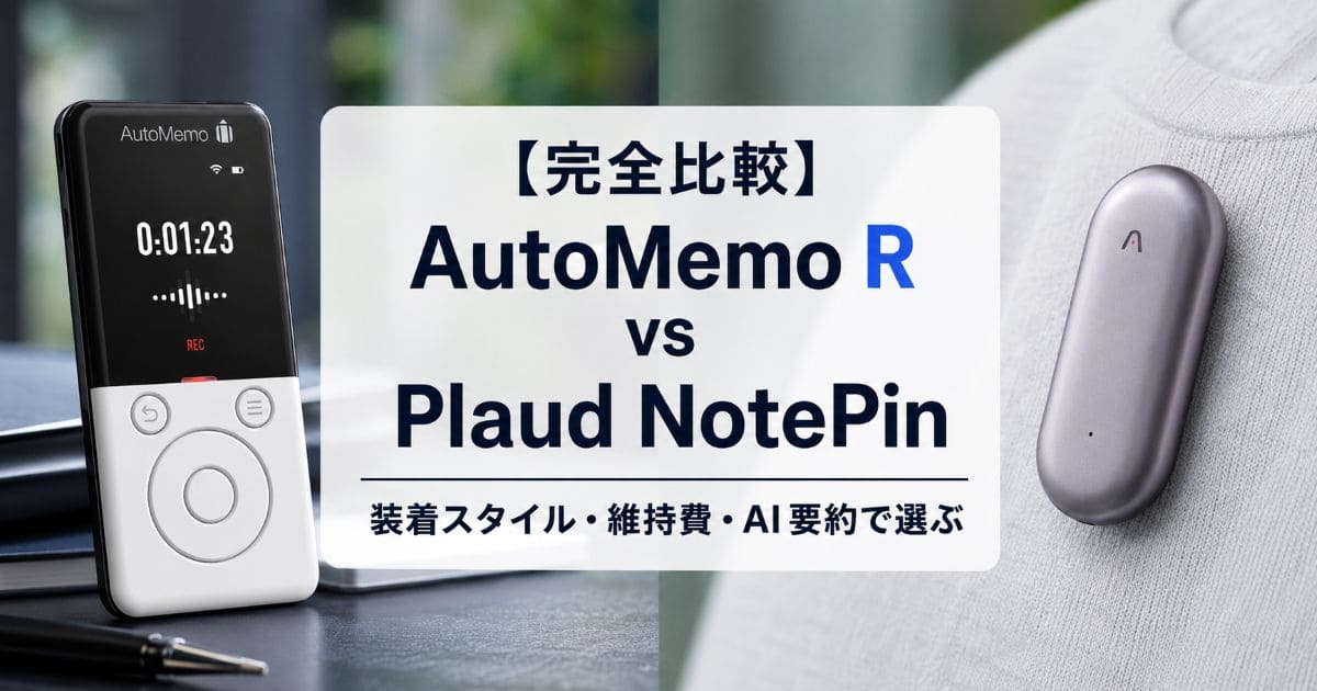 automemo-r-vs-plaud-notepin_top