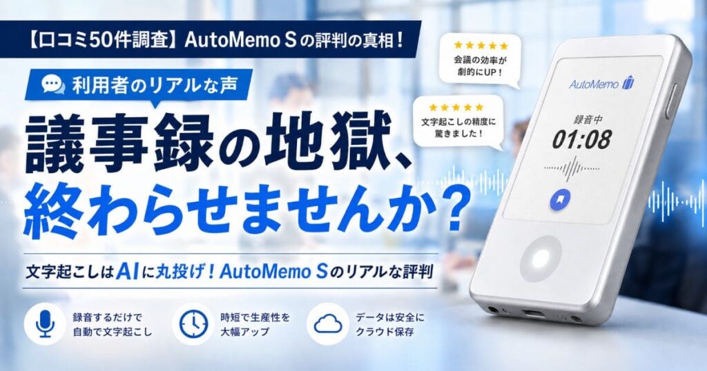 automemo-s-reputation_top