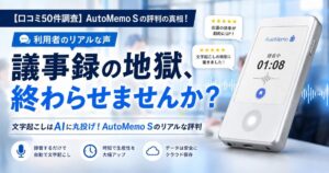 automemo-s-reputation_top