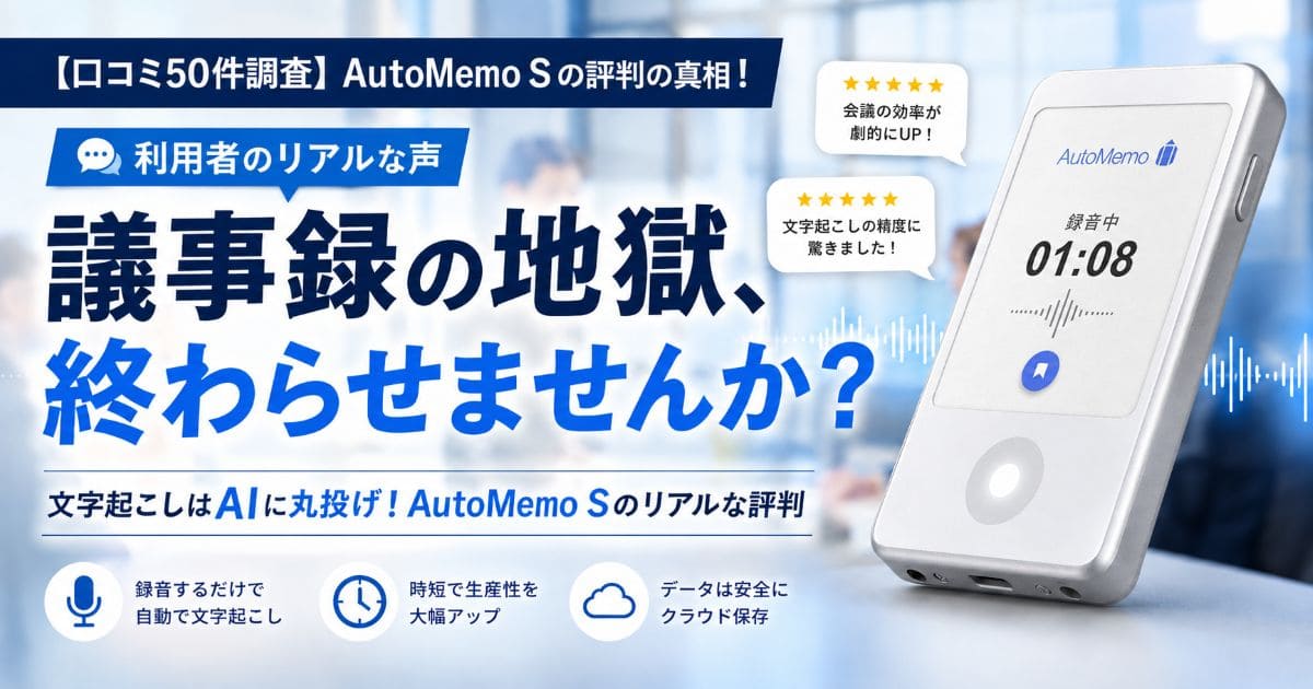 automemo-s-reputation_top