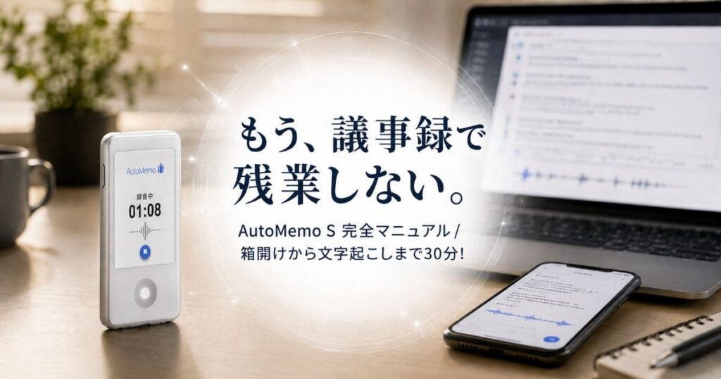 automemo-s-usage_top