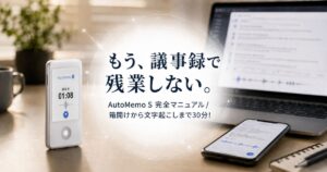 automemo-s-usage_top