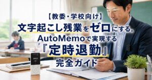automemo-school-education_top