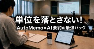 automemo-student-lecture_top