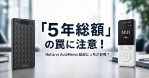notta-automemo-hikaku_top