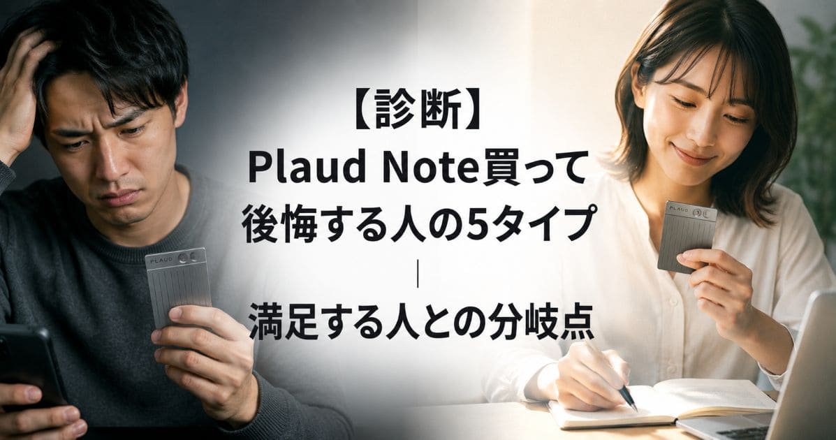 plaud-note-buy-regret_top