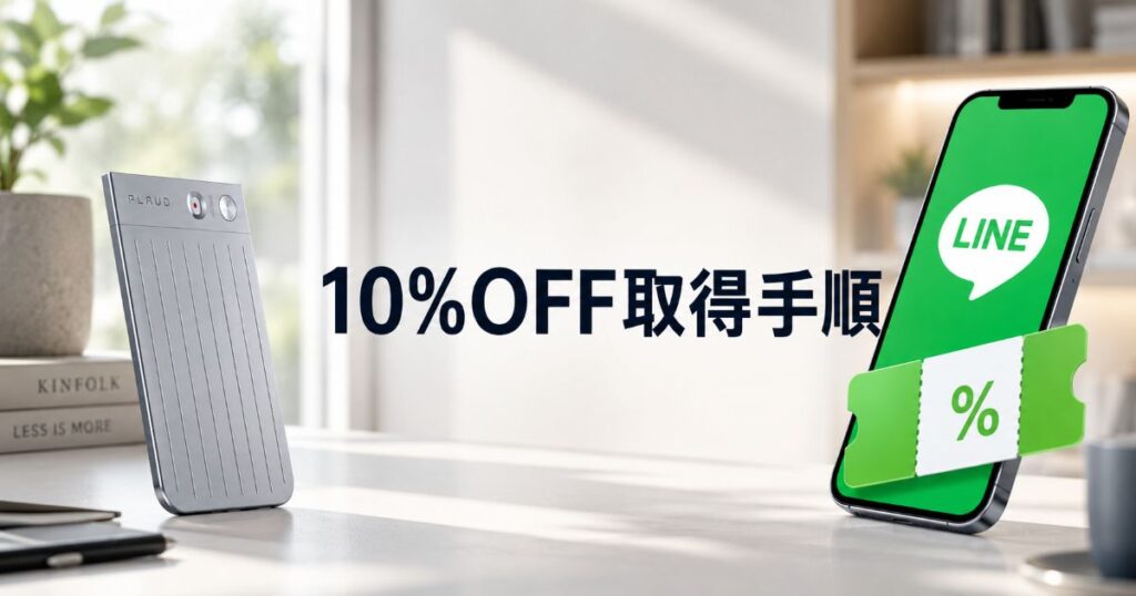 plaud-note-line-coupon-10off_top